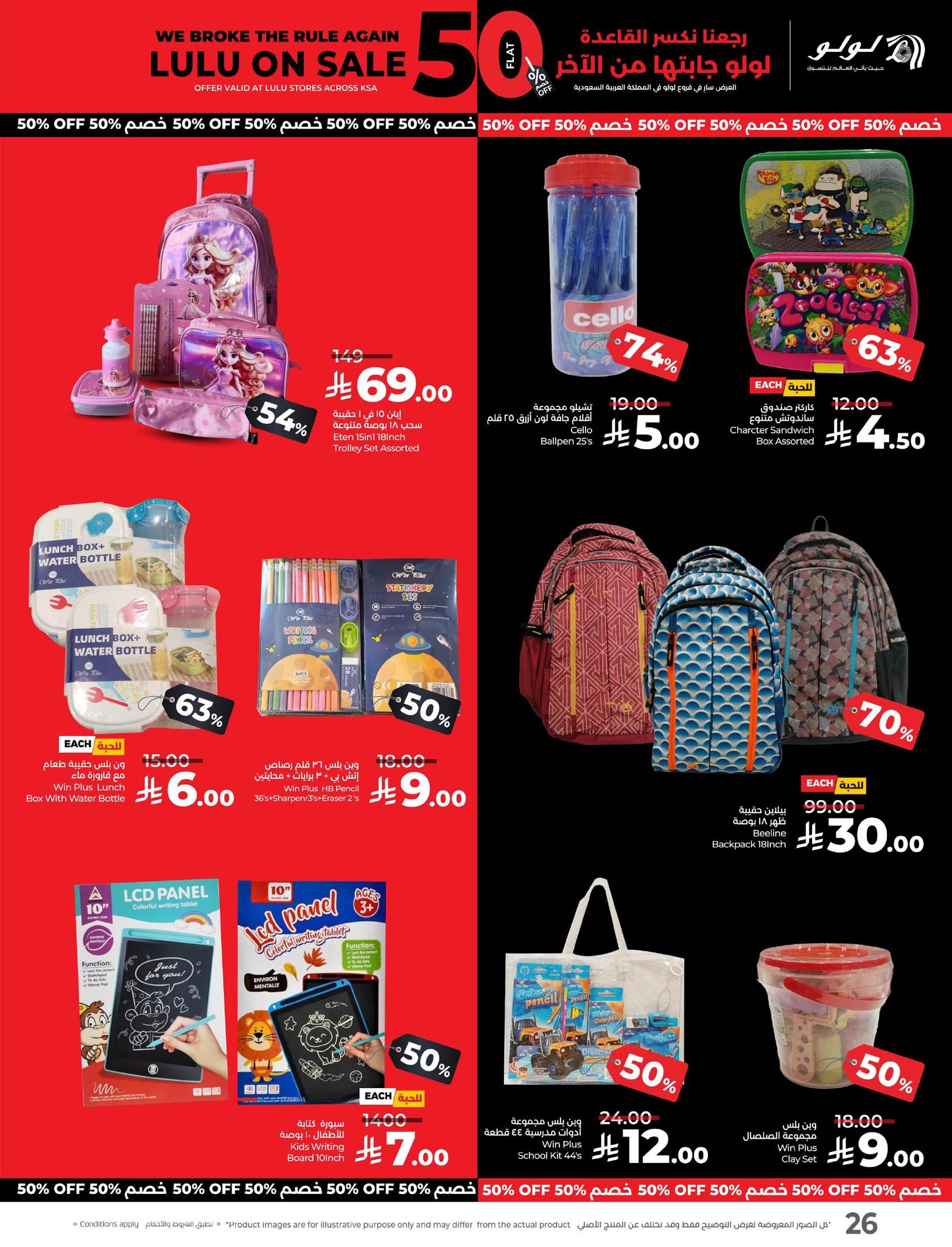 lulu-dammam-shati offers from 25aug to 3aug 2025 عروض لولو الدمام الشاطئ من 25 أغسطس حتى 3 أغسطس 2025 صفحة رقم 65